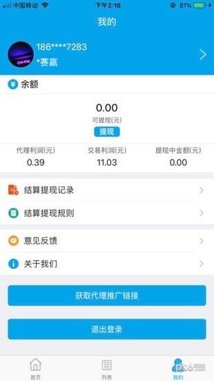 扫吖合伙人  v2.5.1图4