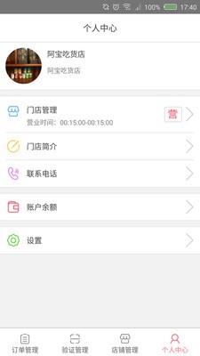 微跑商家  v2.33图2
