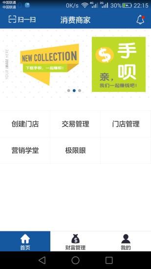 手呗商家  v1.0图3