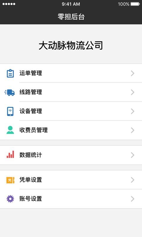 华凌专线联盟  v2.6.0图1