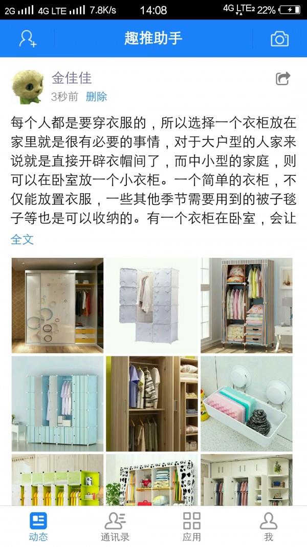趣推助手