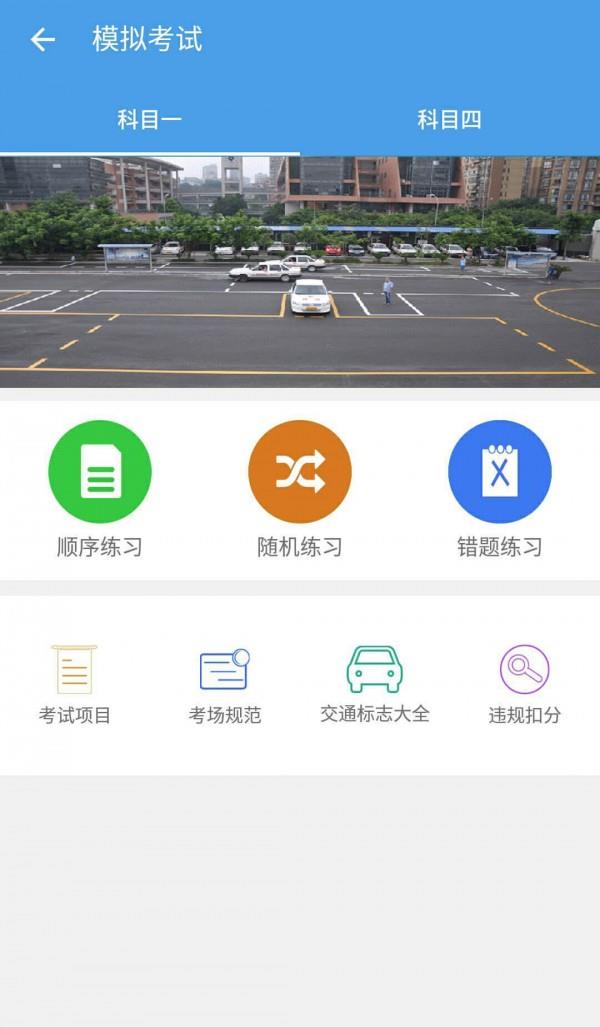 全民学车  v1.0.0图3