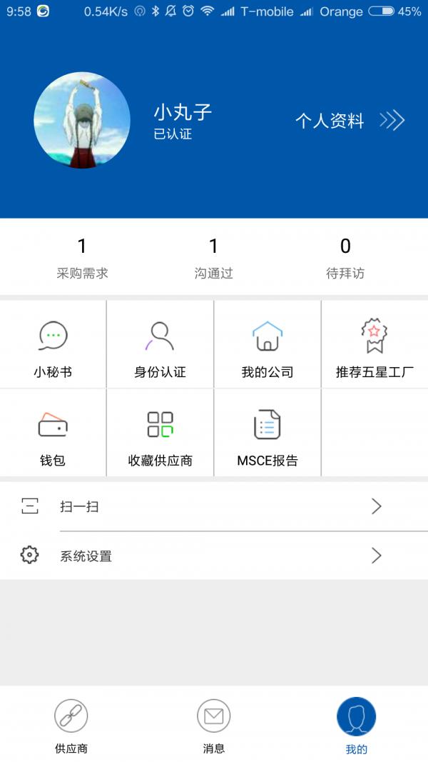 工业采购宝  v1.1.9图1