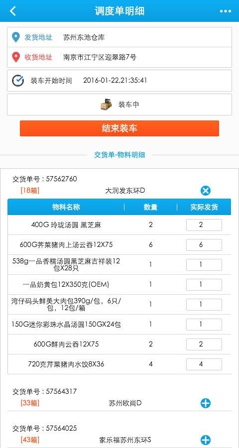 物托帮仓管版