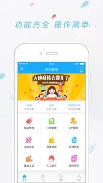 天天爱车供应商版  v2.3.7图1