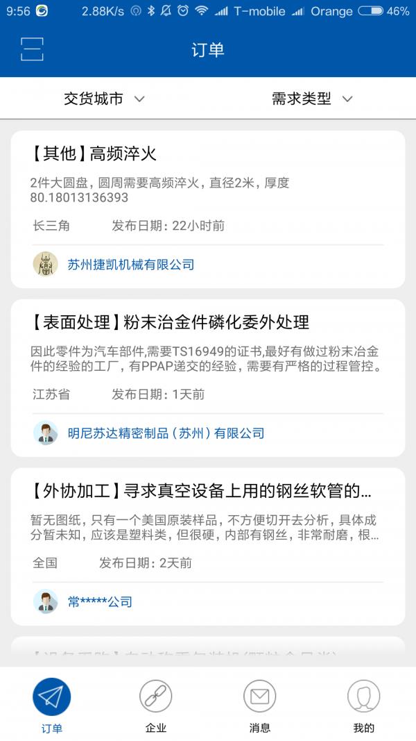 工业采购宝  v1.1.9图4