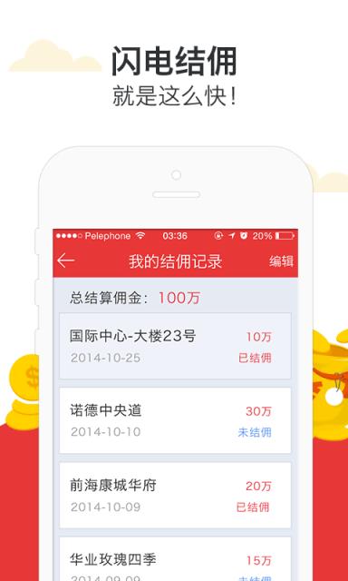 掌上经纪人  v1.0.9图5