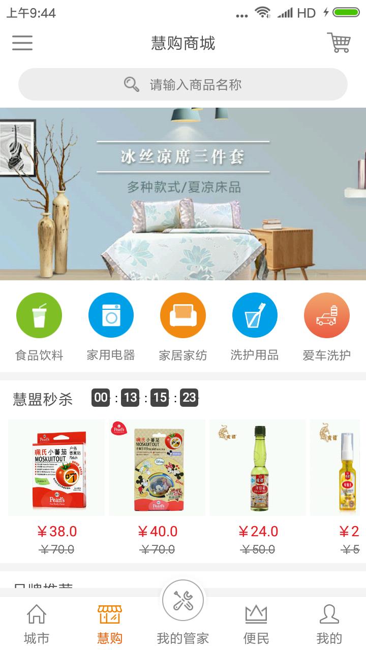 慧盟管家  v3.2.7图1