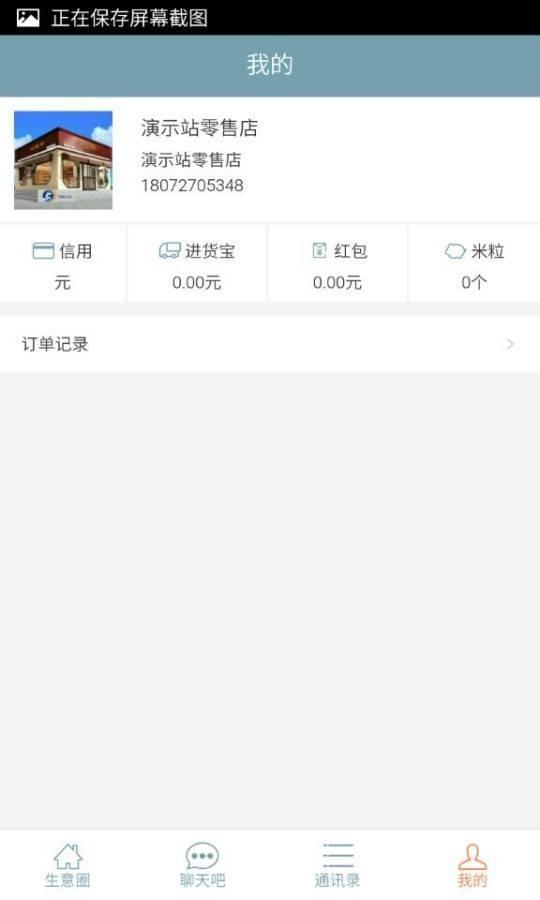 开店助手  v2.2图3