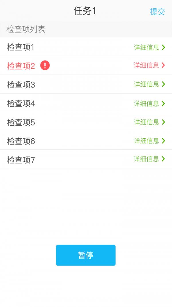 巡检e管家  v1.4图3