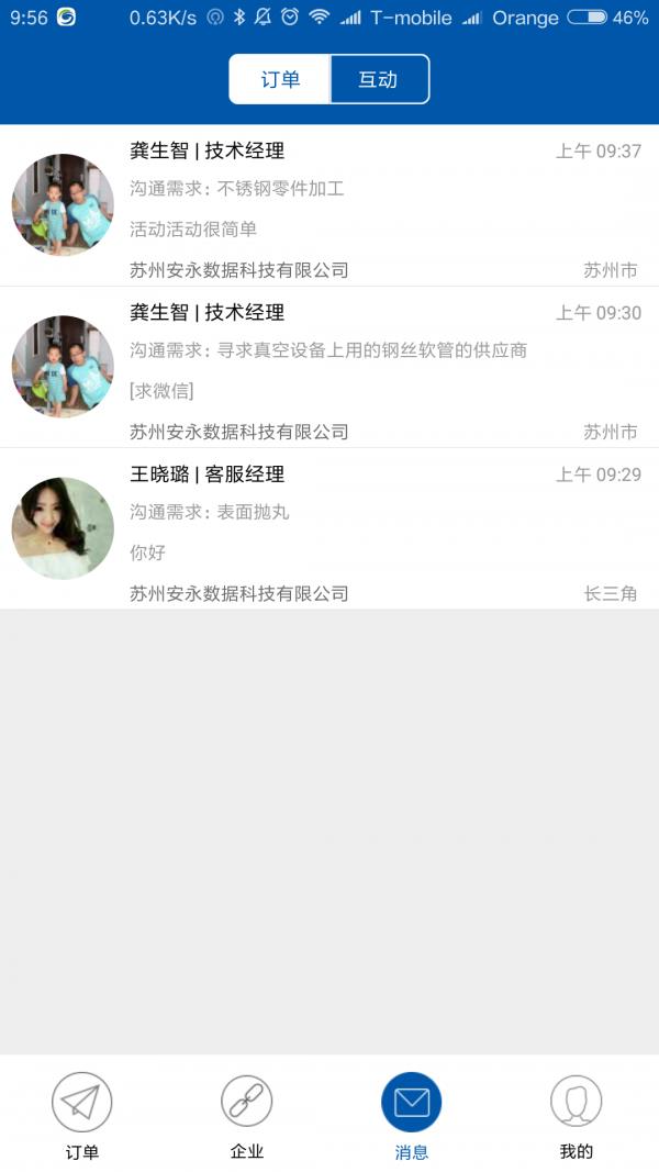 工业采购宝