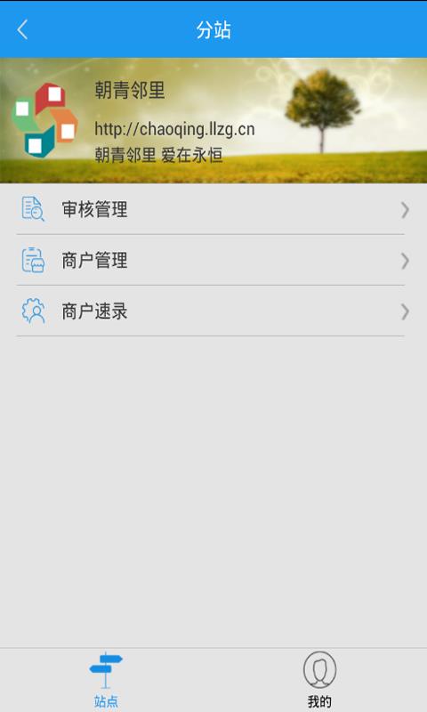超级站长  v1.3.6图2