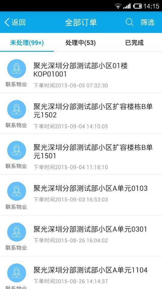 云上城物业版  v2.0.1图2