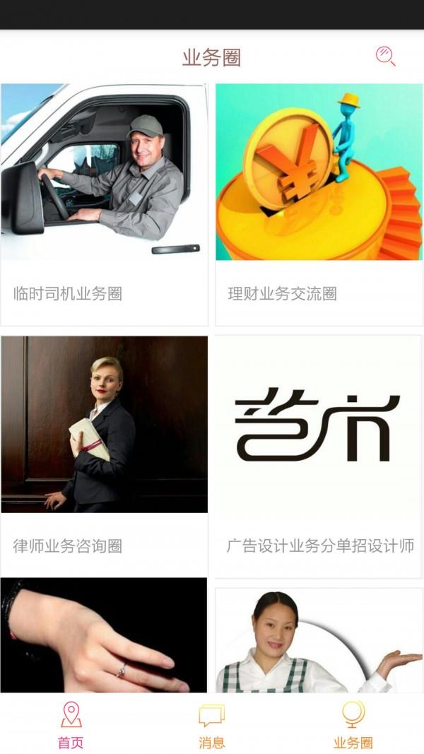 往往业务圈  v4.1.0图3