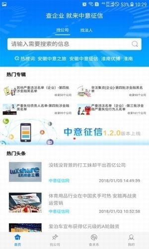 安徽中意征信  v1.6.3图1