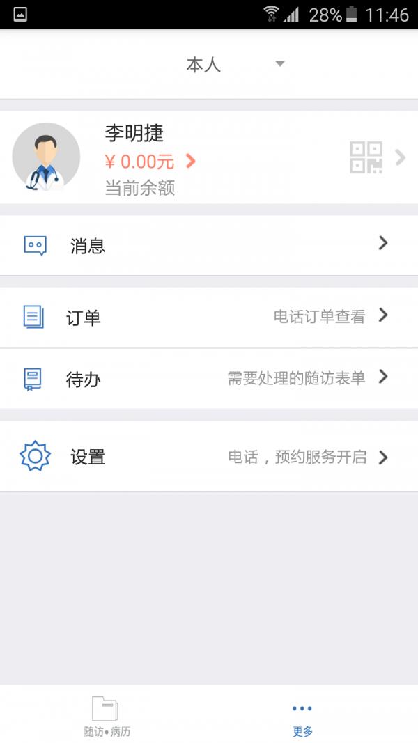 云随访  v3.8图2