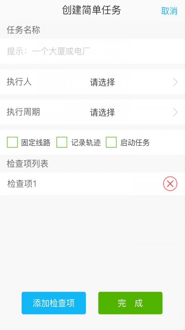巡检e管家
