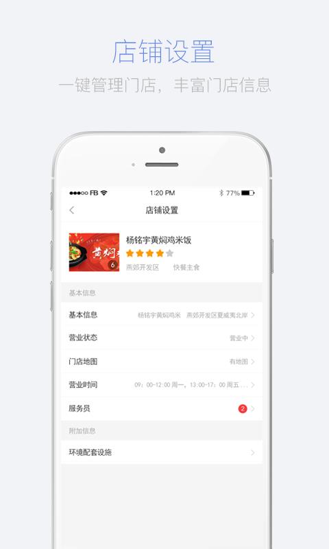 燕郊汇商家版  v1.2.5图3
