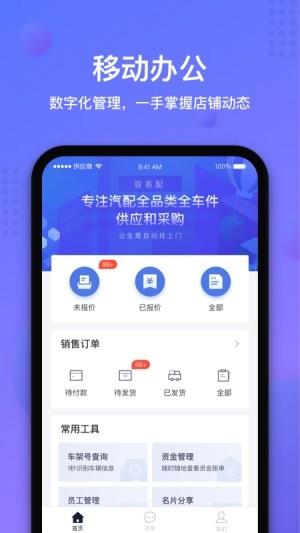 容易配商户端  v2.1.7.3715图1