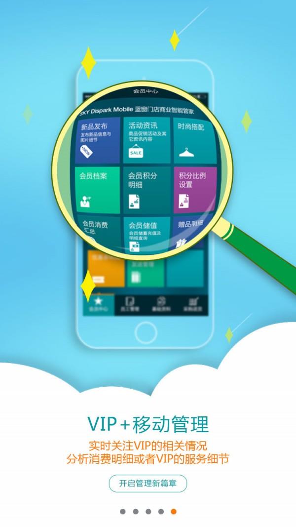 蓝窗店管家  v4.1.0图5