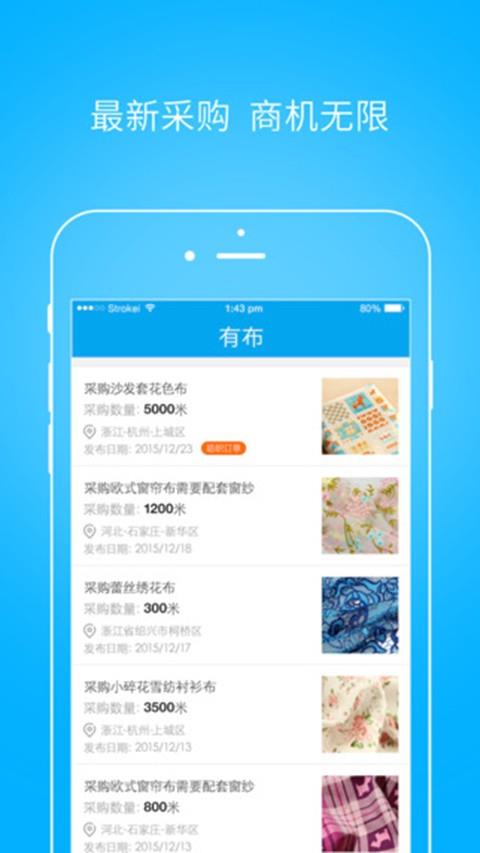 有布卖家  v1.0.1图3
