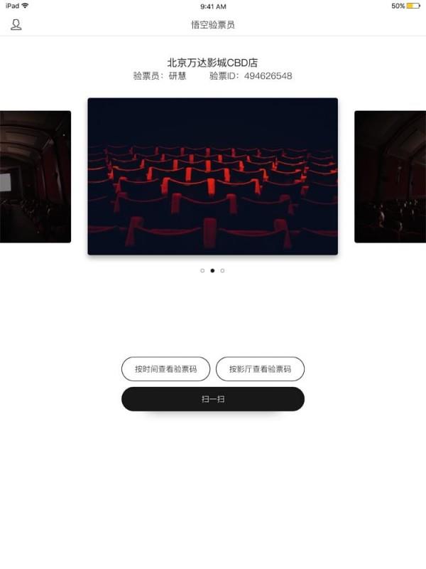 悟空验票  v1.0.10图1