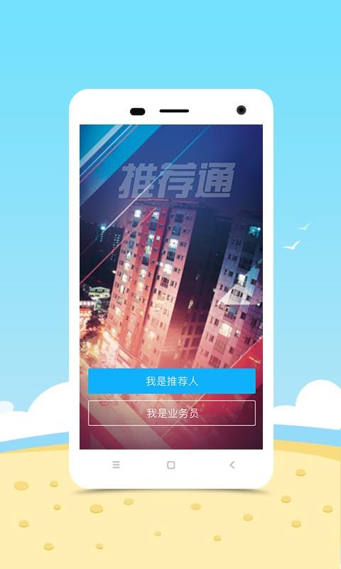 推荐通  v1.0.0图1