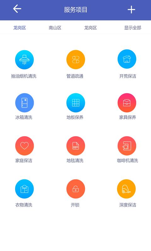 快上门商家  v1.0图3