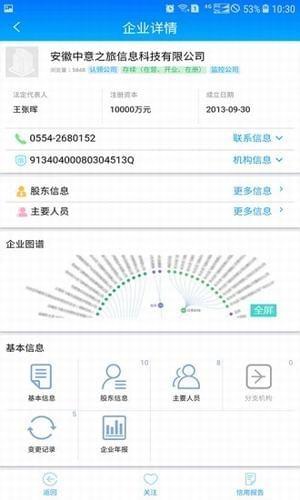 安徽中意征信  v1.6.3图5