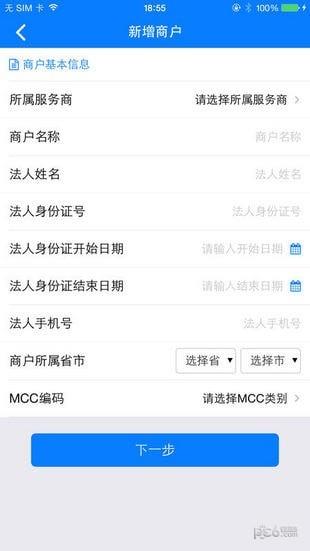 闪POS管家  v1.1.2图3