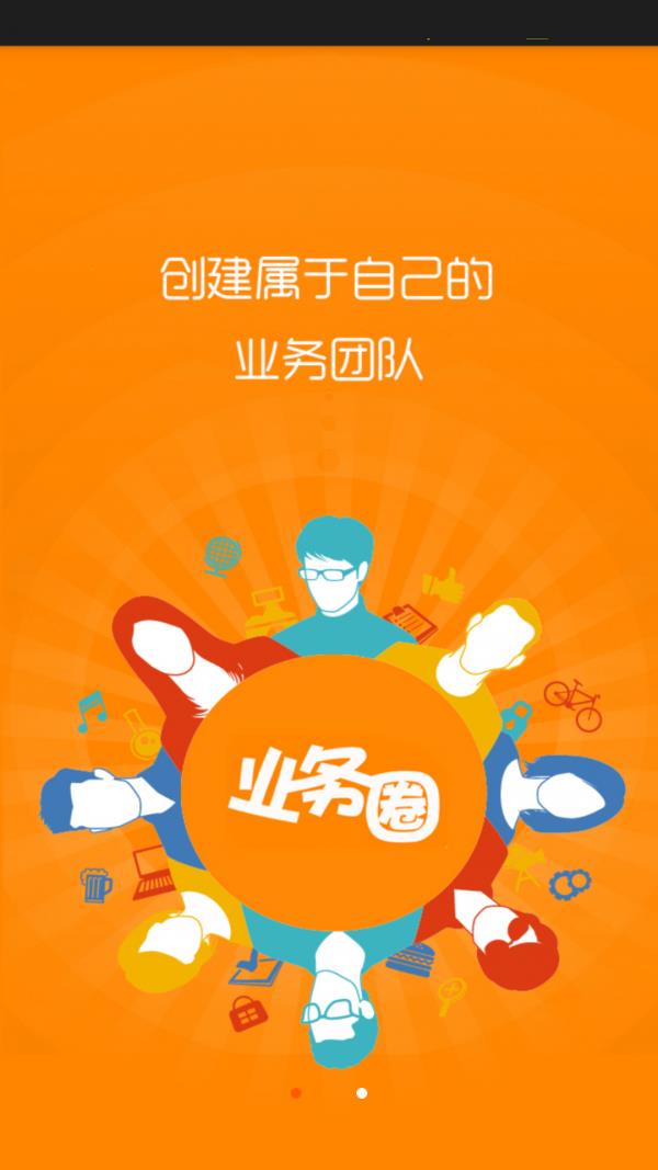往往业务圈  v4.1.0图1