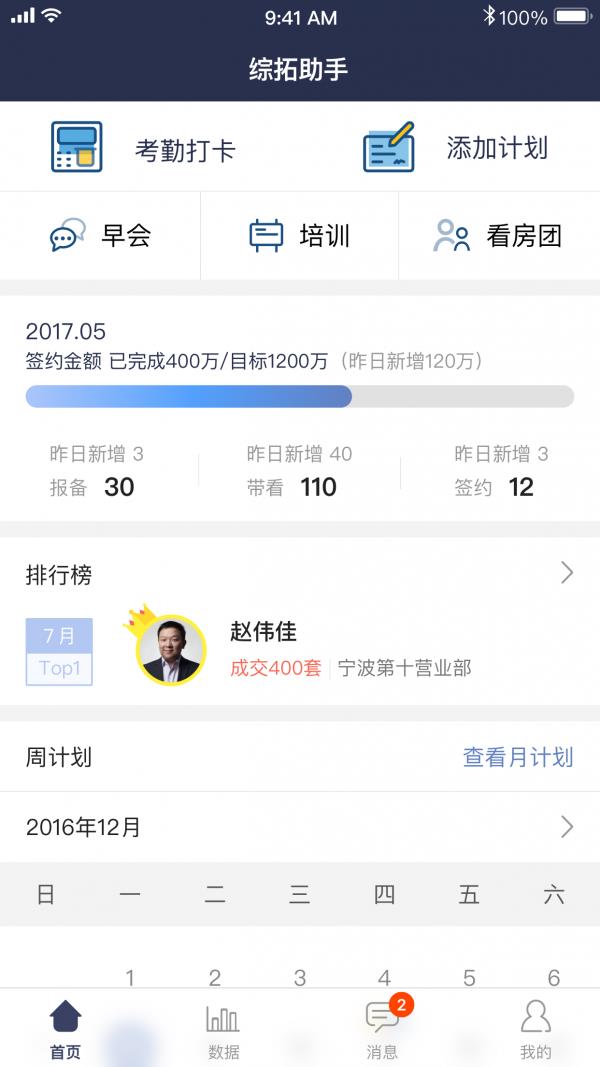 综拓助手  v2.0.1图1