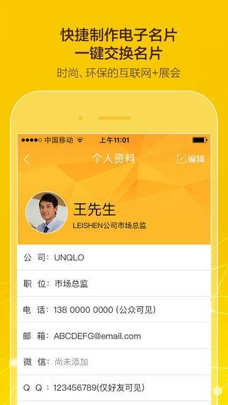 飞凡商博会  v2.10.0图3
