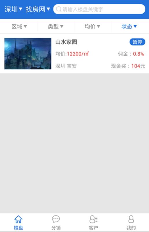 新房云分销