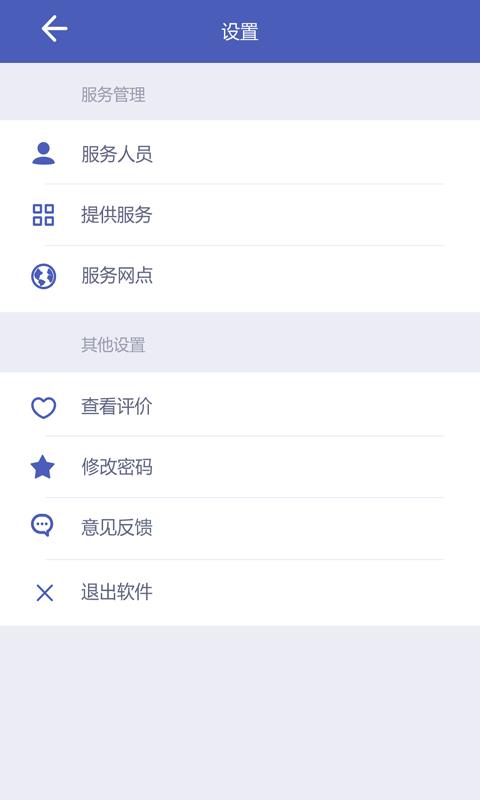 快上门商家  v1.0图4
