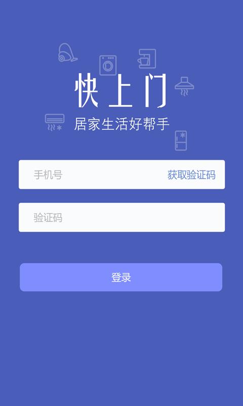 快上门商家  v1.0图1