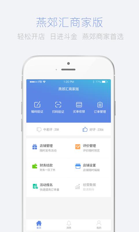 燕郊汇商家版  v1.2.5图1