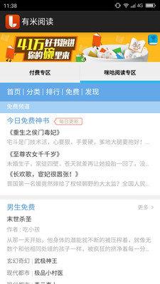 有米阅读手机客户端