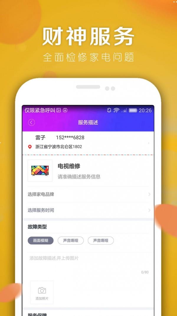财神服务  v1.3.7图2