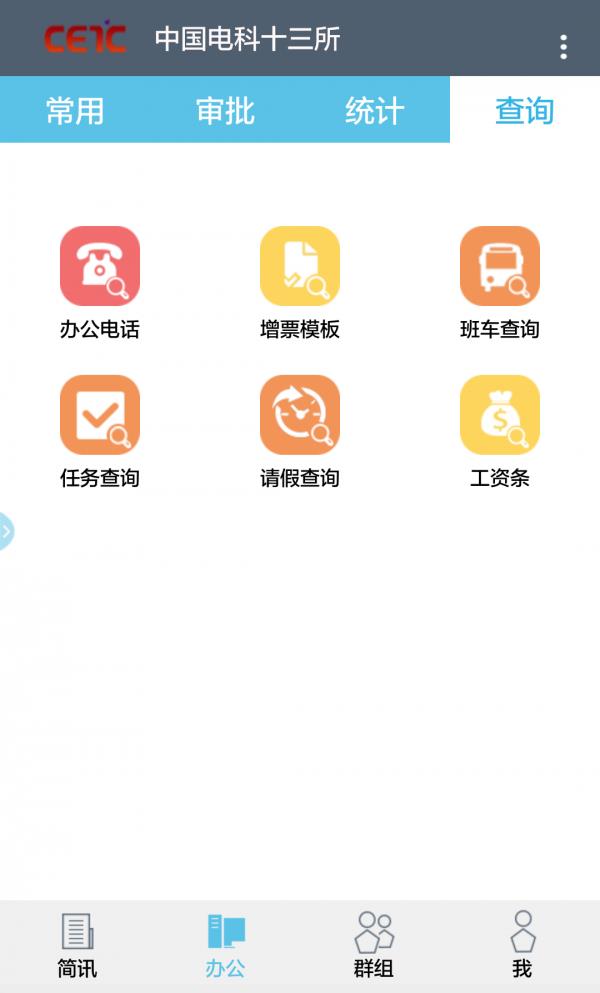十三所办公