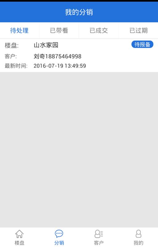 新房云分销  v2.8图2