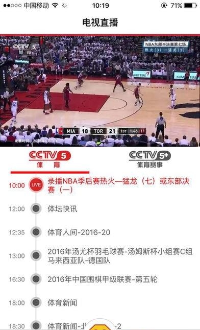 央视体育vip(CCTV体育视频直播)  v10.0119图3