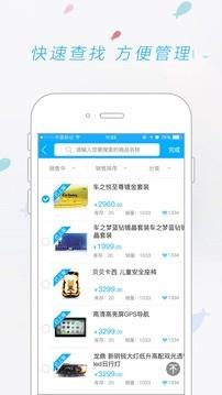 天天爱车供应商版  v2.3.7图3
