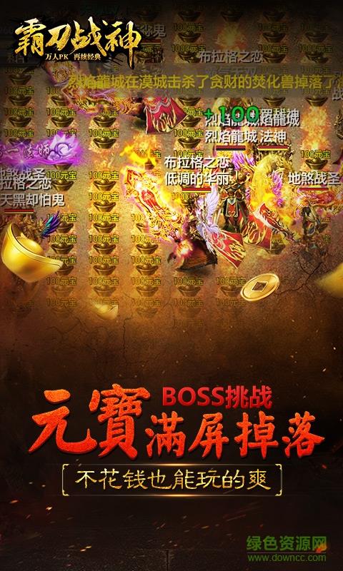 qq版霸刀战神手游  v7.7图1