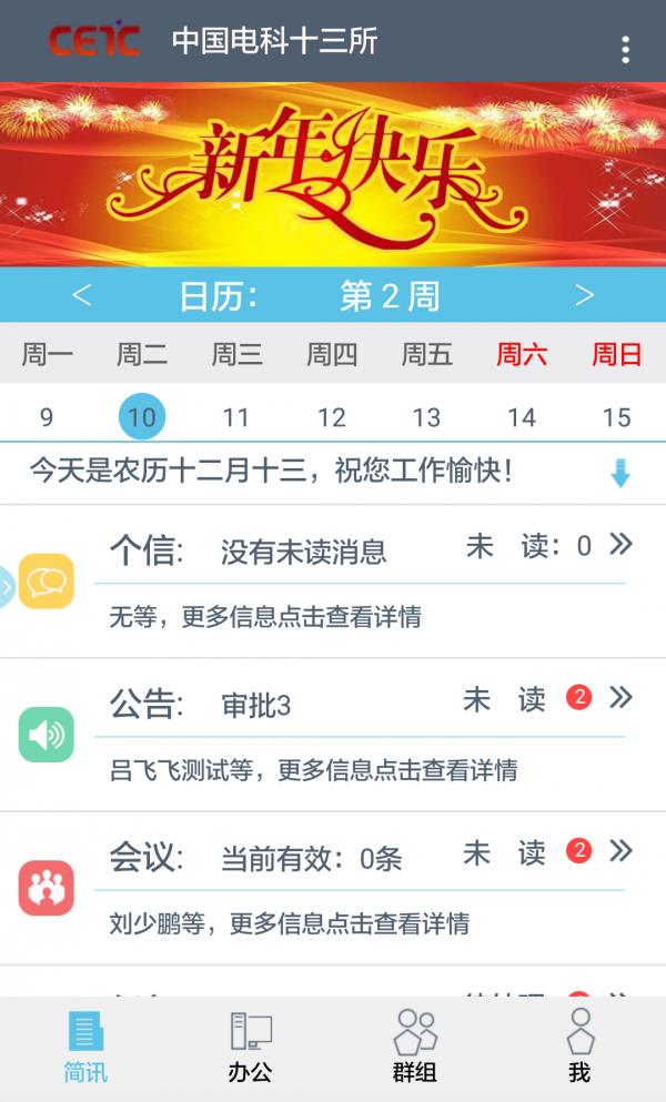 十三所办公  v2.2.2.1图1