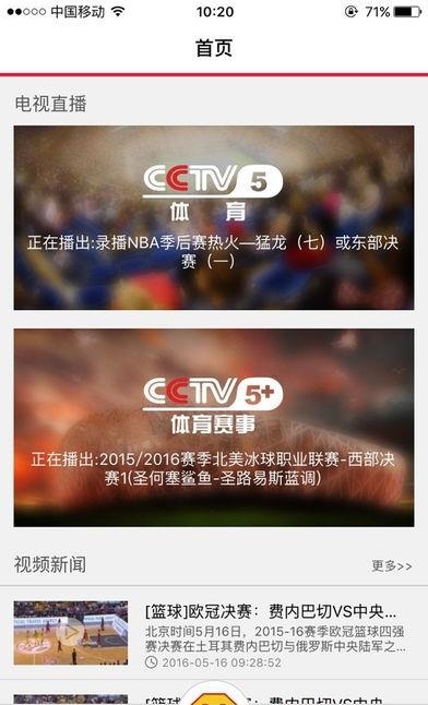 央视体育vip(CCTV体育视频直播)  v10.0119图4