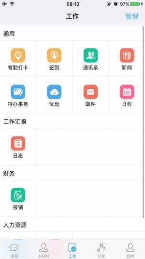 凤凰办公  v5.9.36图3