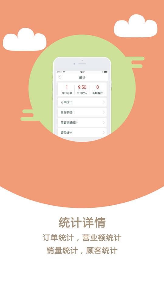 云快卖商家  v2.2.22图3
