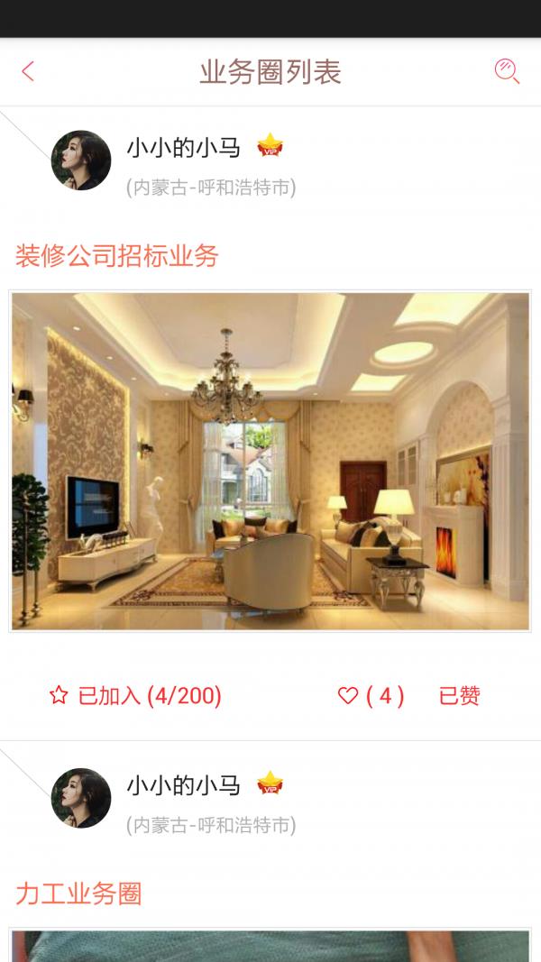 往往业务圈  v4.1.0图4