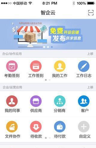 智企云  v2.2.108图1